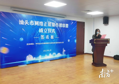 壯大傳播陣地,講好汕頭故事 汕頭市網絡正能量傳播聯盟成立