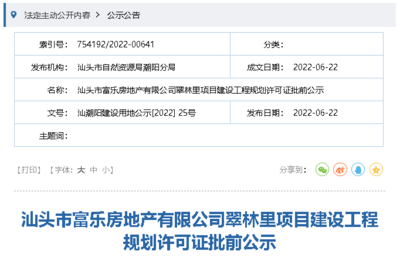 汕頭新盤規(guī)劃揭曉 擬建2棟28層住宅樓，占地超9畝助力城市發(fā)展